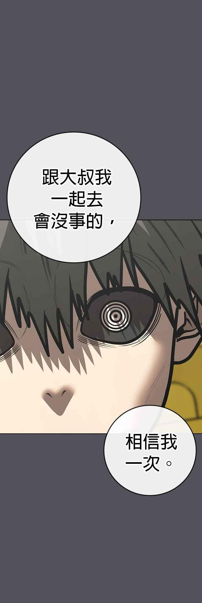 《现实闯关》第142话 第38页