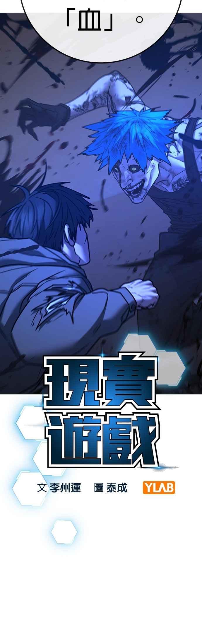 《现实闯关》第142话 第10页