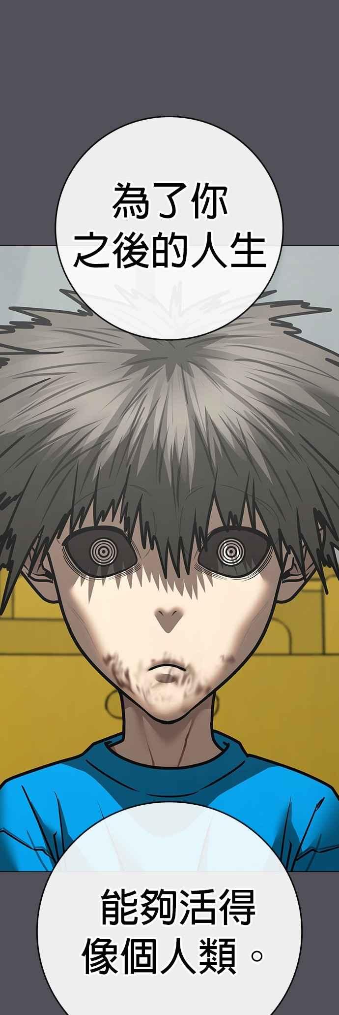 《现实闯关》第142话 第39页