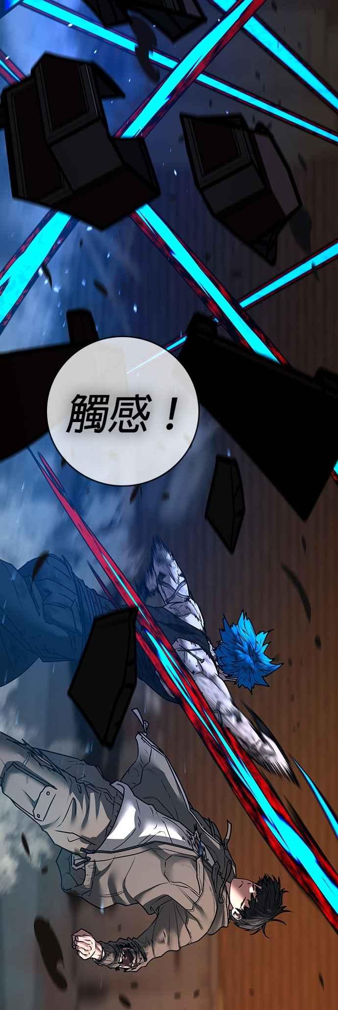 《现实闯关》第142话 第24页