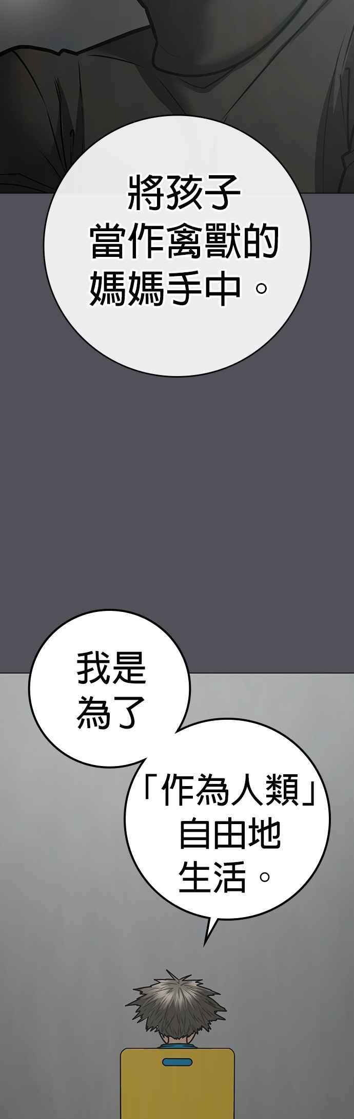 《现实闯关》第142话 第34页