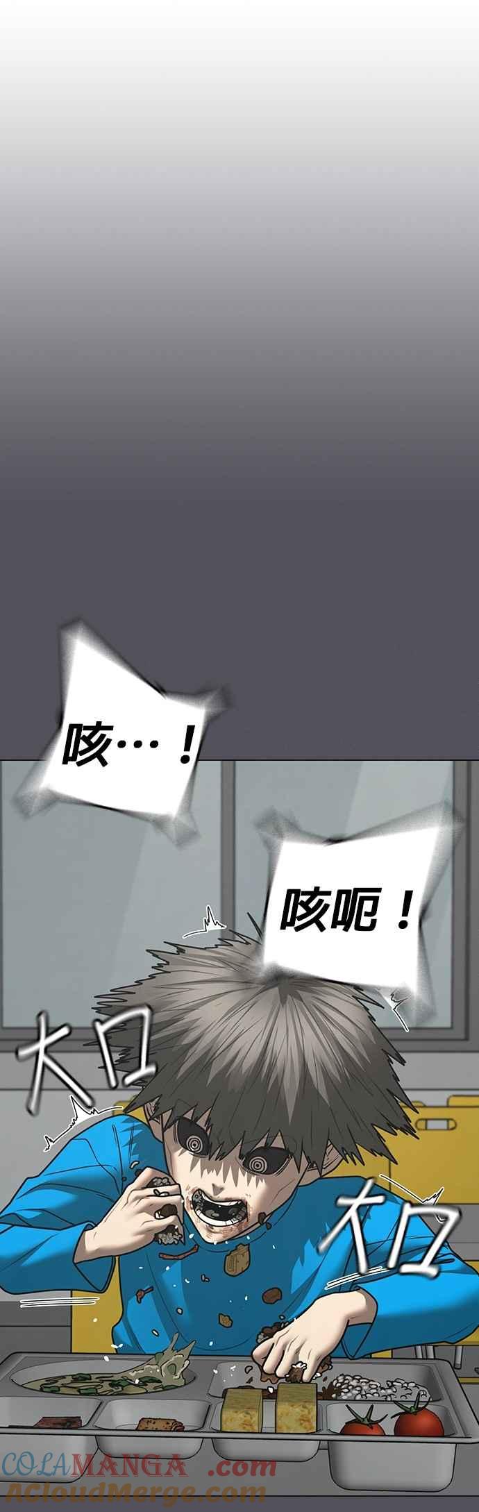 《现实闯关》第142话 第29页