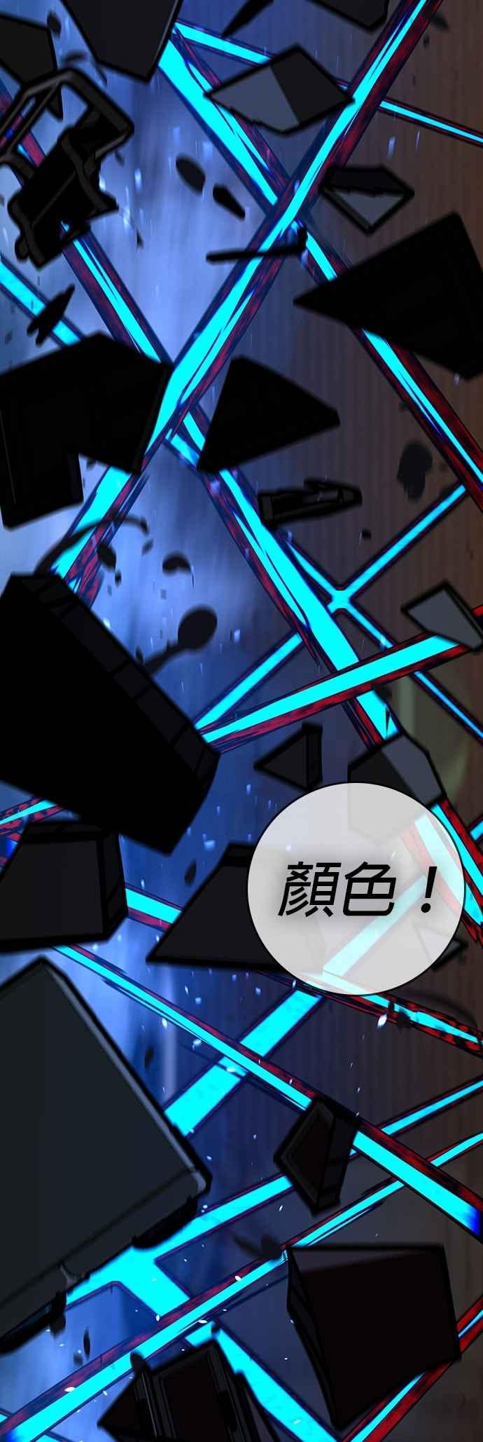 《现实闯关》第142话 第23页