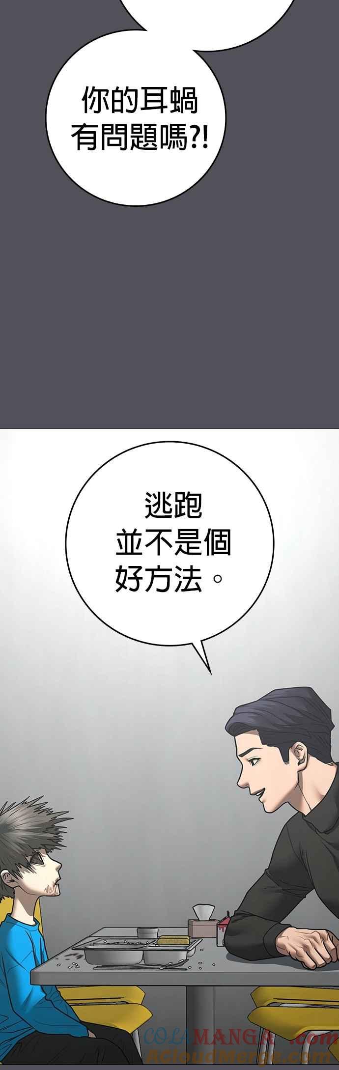 《现实闯关》第142话 第37页