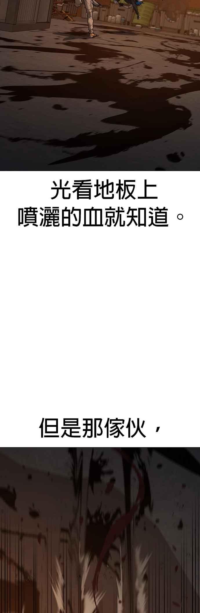 《现实闯关》第142话 第14页