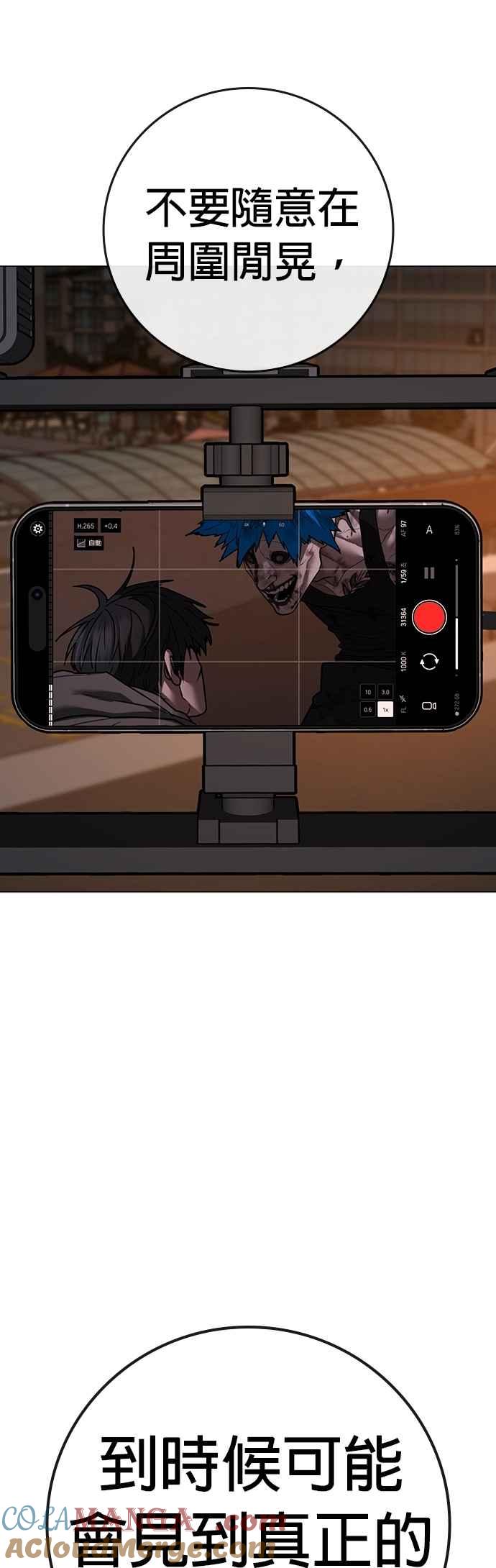 《现实闯关》第142话 第9页