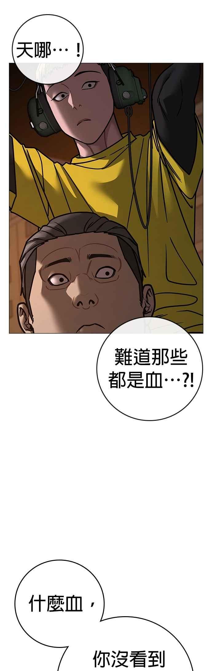 《现实闯关》第142话 第7页