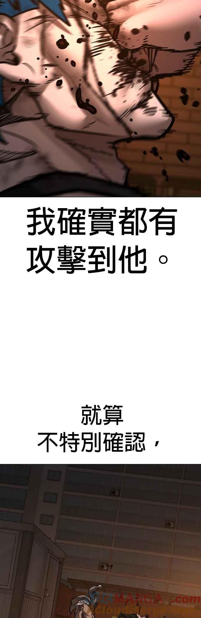 《现实闯关》第142话 第13页