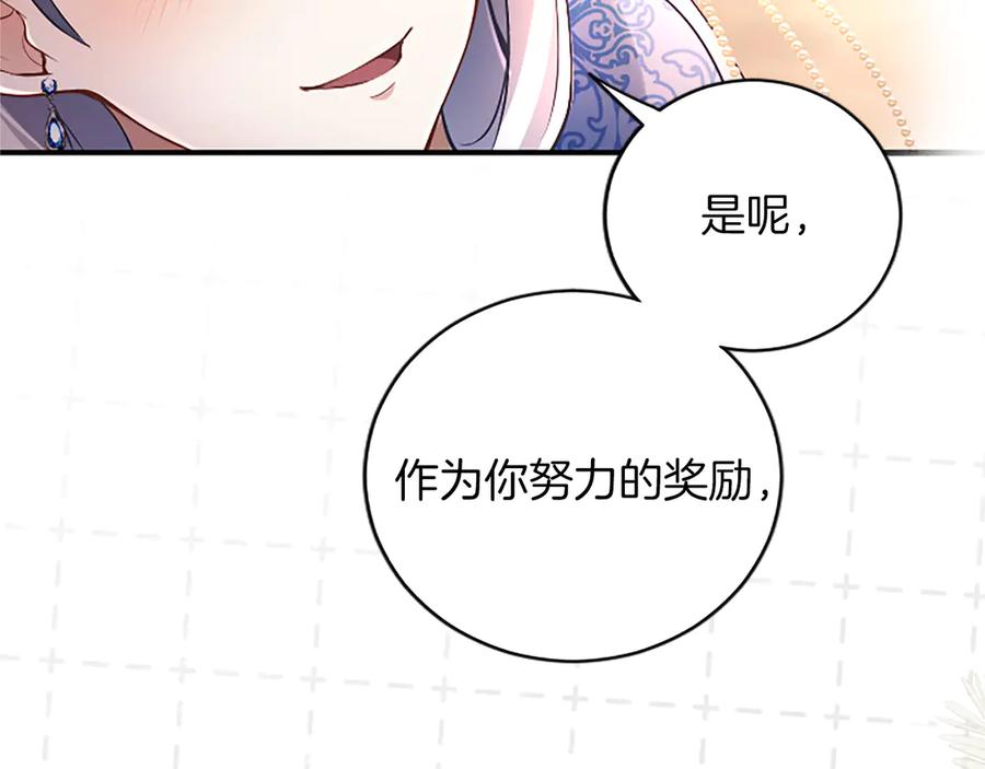 《陛下，这次由我来抚养！》第十五话 为你施展魔法 第144页