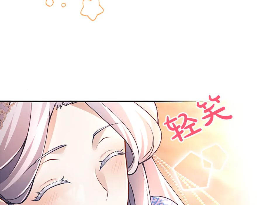 《陛下，这次由我来抚养！》第十五话 为你施展魔法 第143页