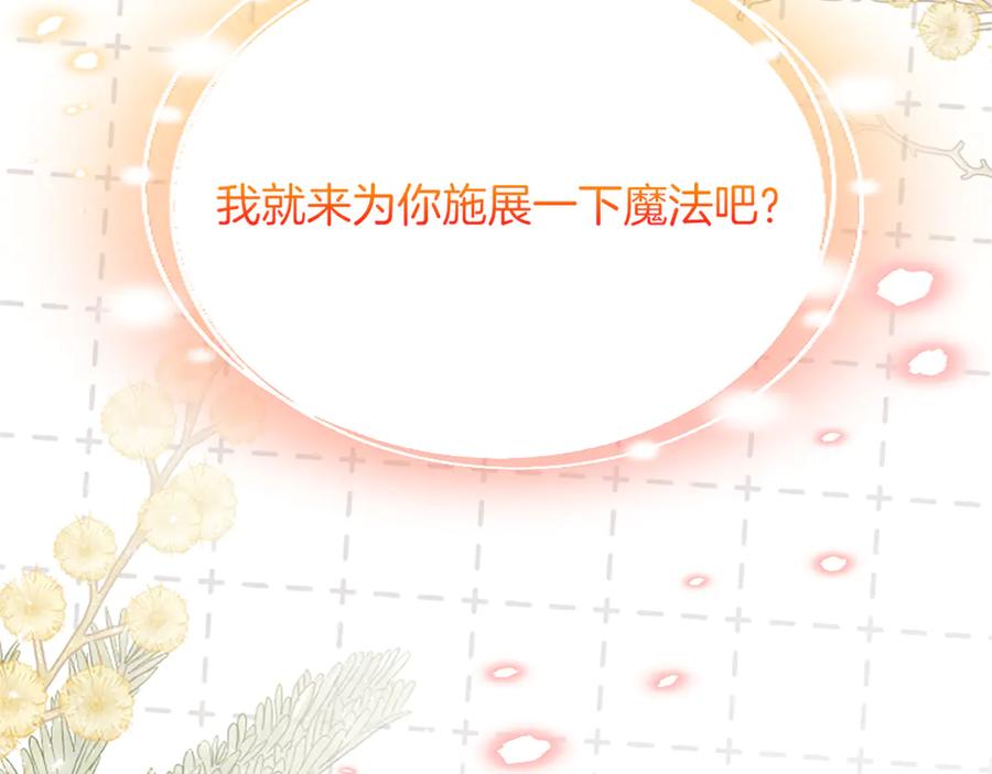 《陛下，这次由我来抚养！》第十五话 为你施展魔法 第146页