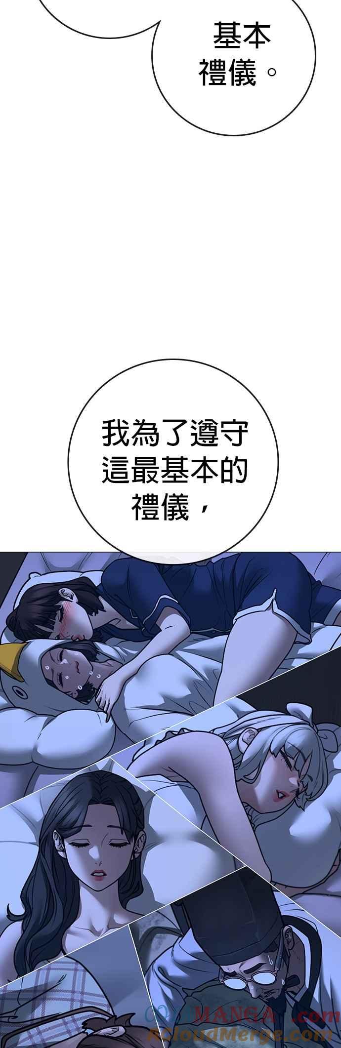 《现实闯关》第162话 第4页