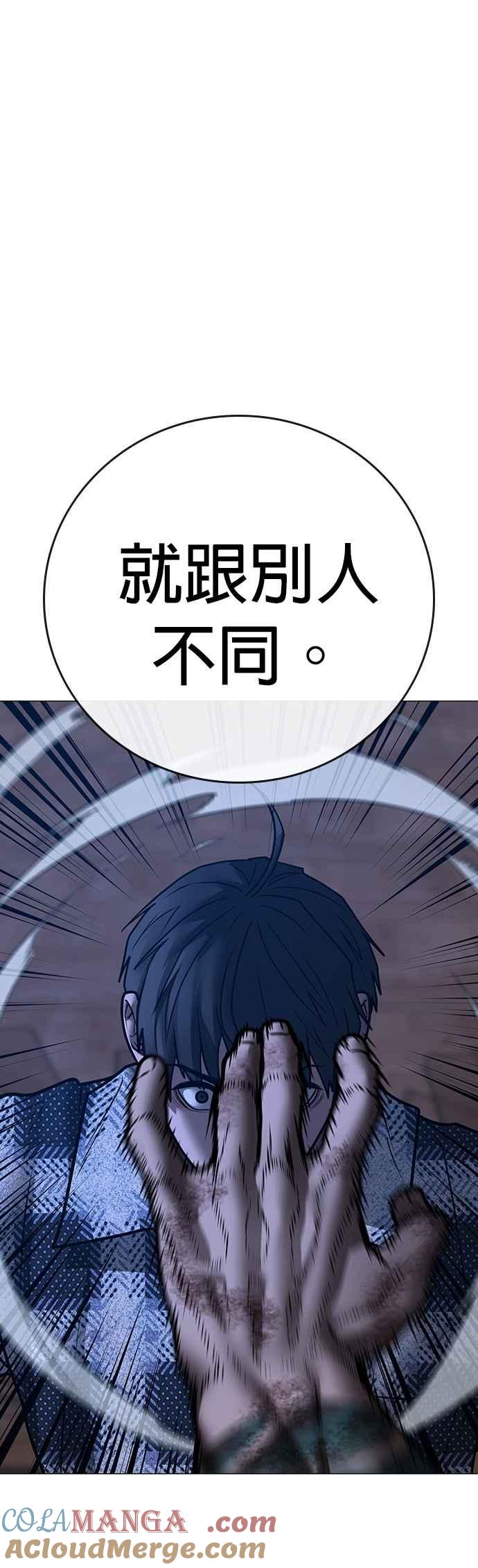 《现实闯关》第162话 第64页