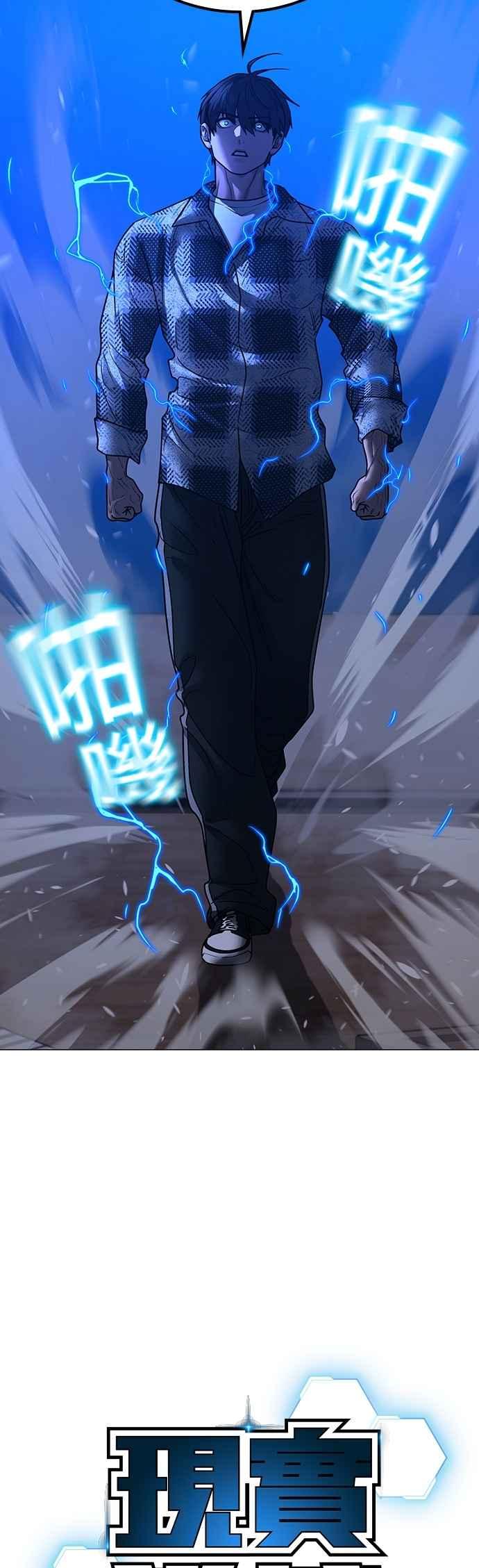《现实闯关》第162话 第11页
