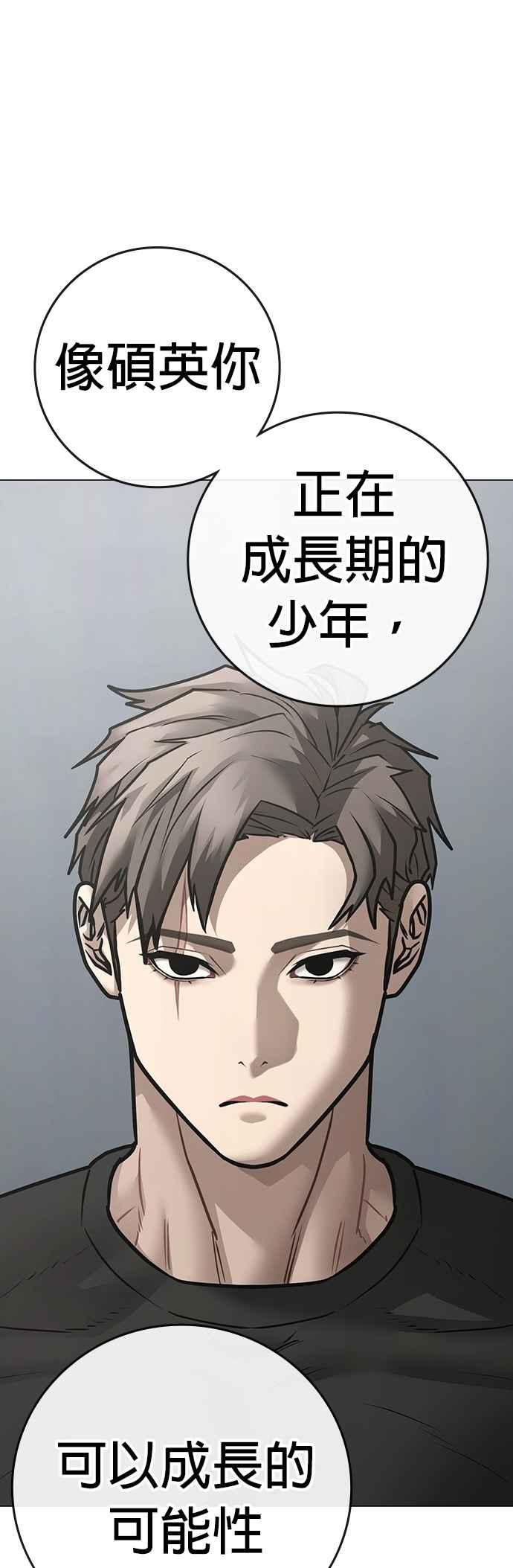 《现实闯关》第162话 第32页