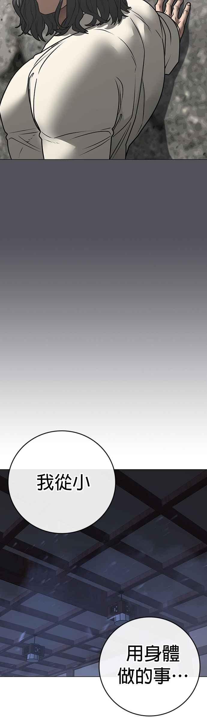 《现实闯关》第162话 第63页