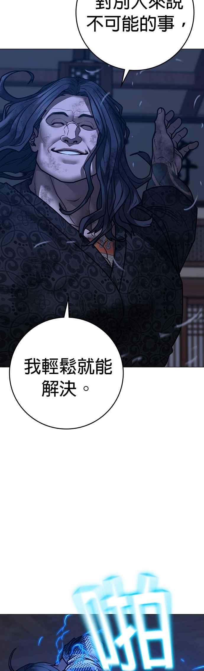《现实闯关》第162话 第66页