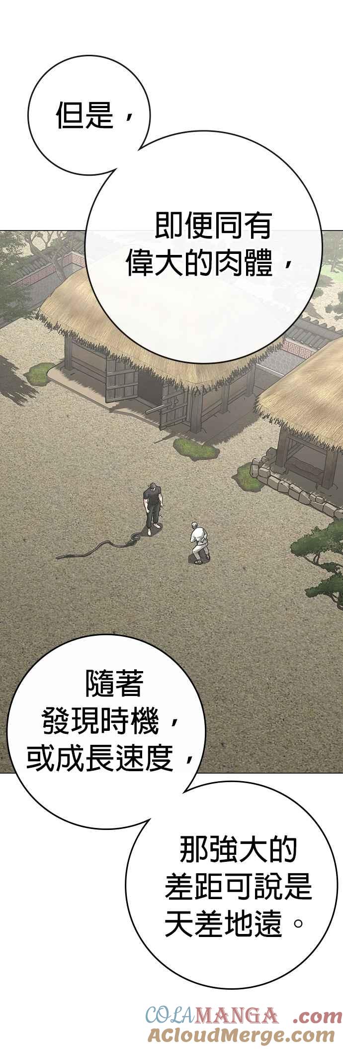 《现实闯关》第162话 第31页