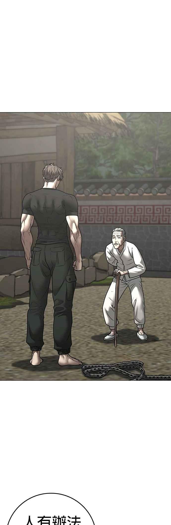 《现实闯关》第162话 第26页