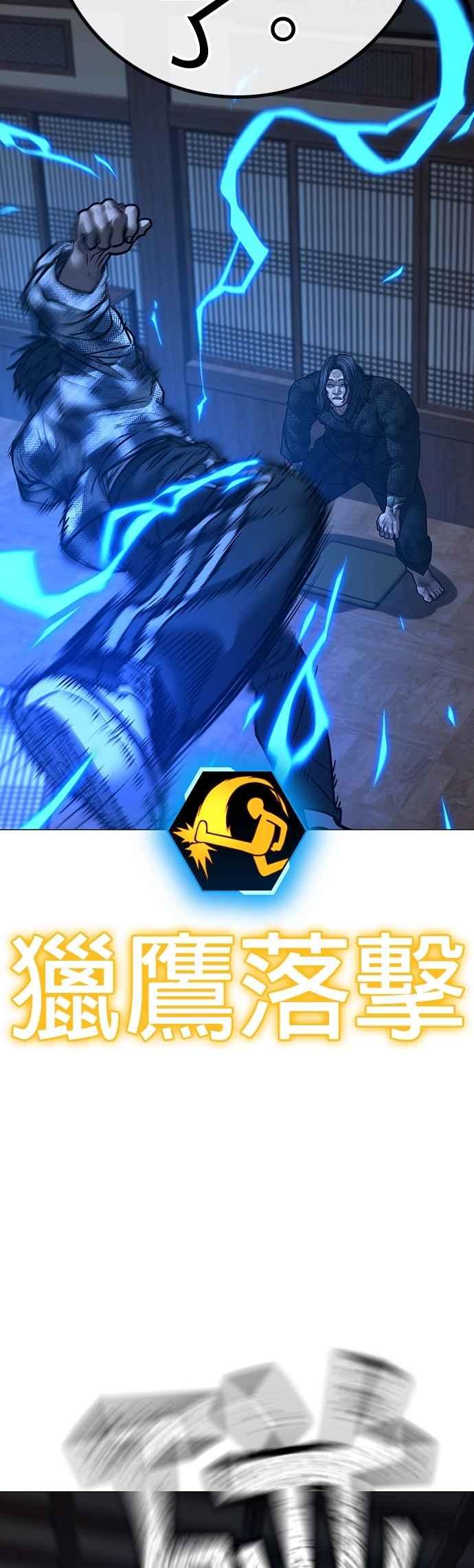 《现实闯关》第162话 第38页