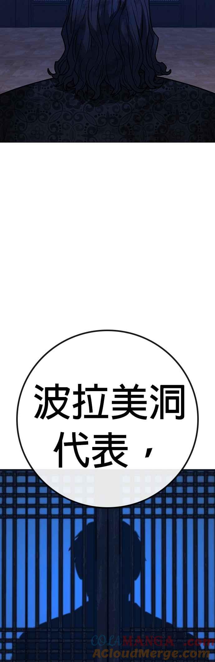 《现实闯关》第162话 第7页