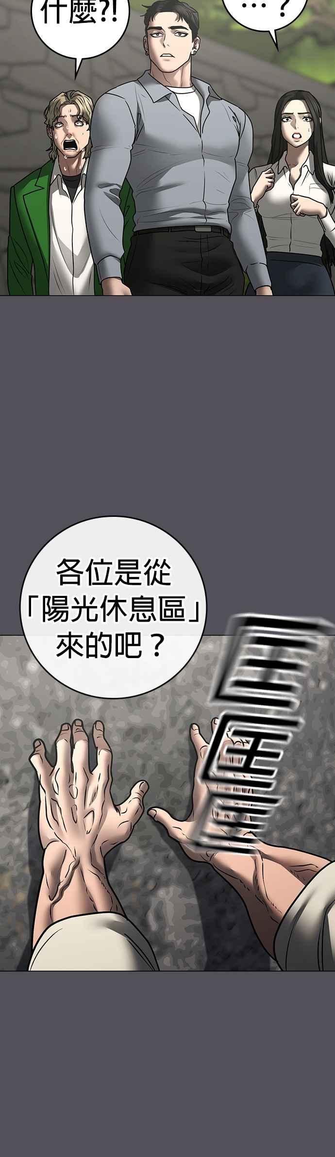 《现实闯关》第162话 第60页