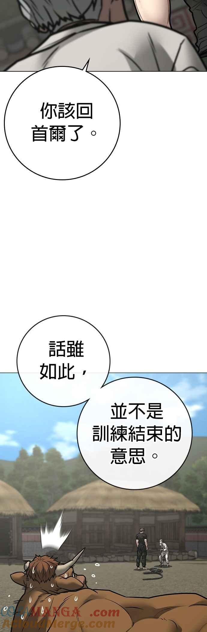 《现实闯关》第162话 第28页