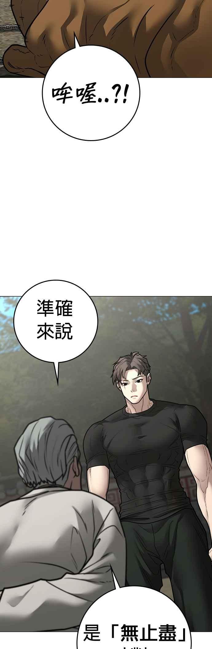 《现实闯关》第162话 第29页