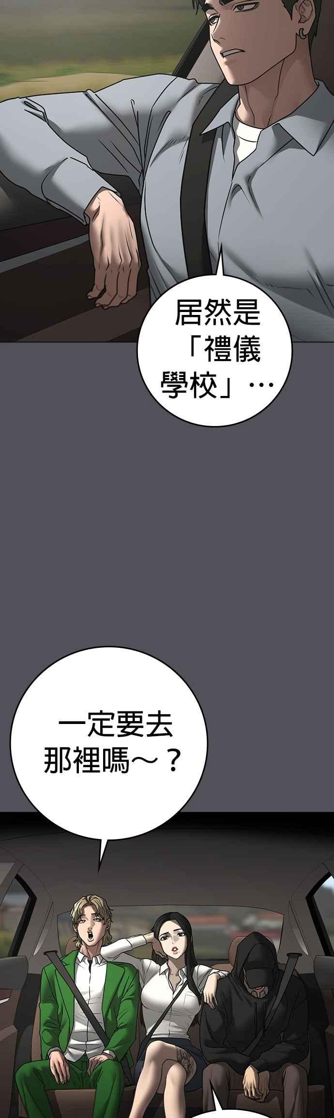 《现实闯关》第162话 第53页