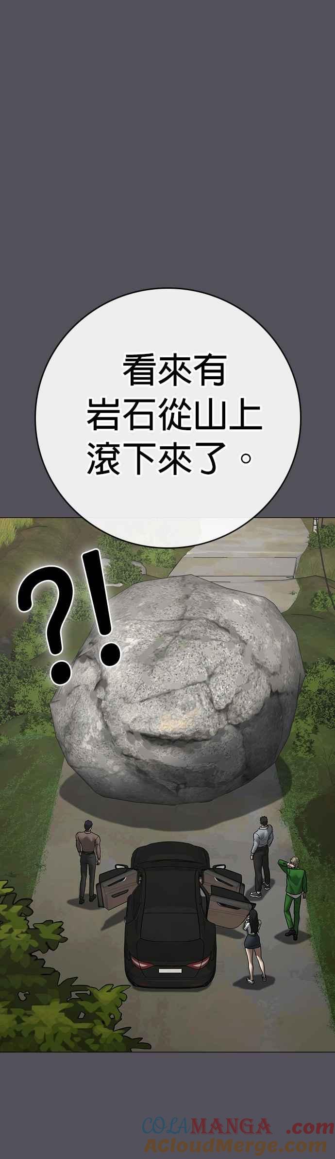 《现实闯关》第162话 第58页