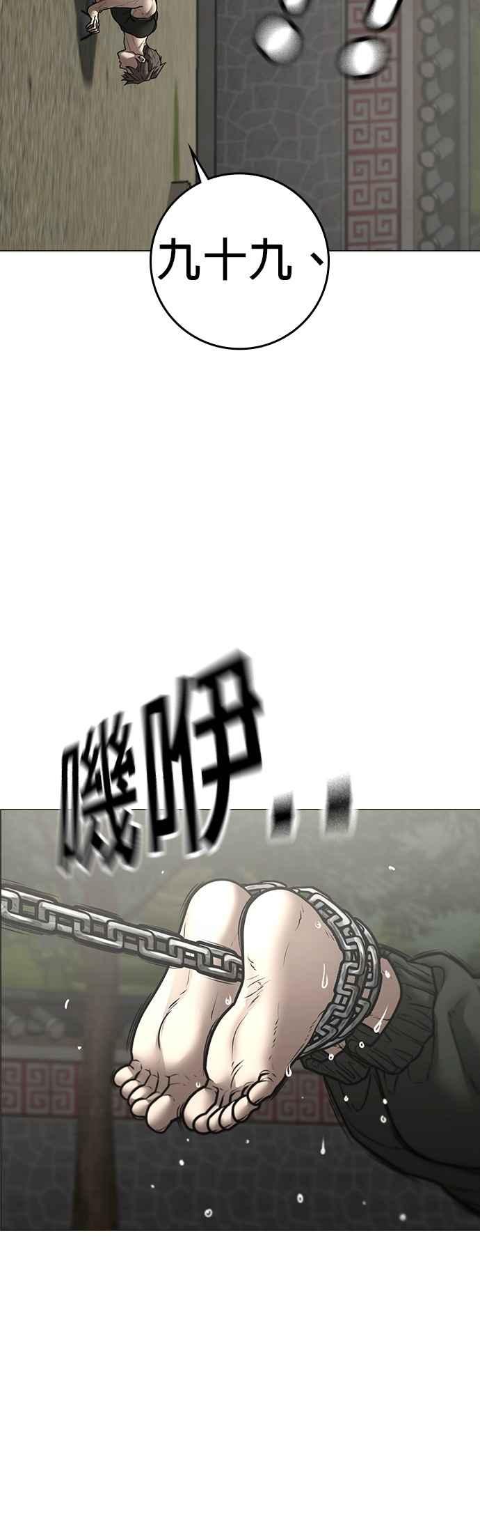 《现实闯关》第162话 第20页
