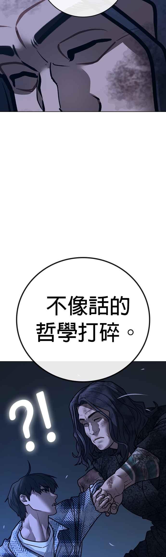 《现实闯关》第162话 第47页