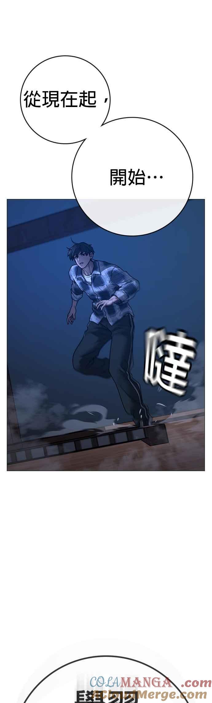 《现实闯关》第162话 第43页