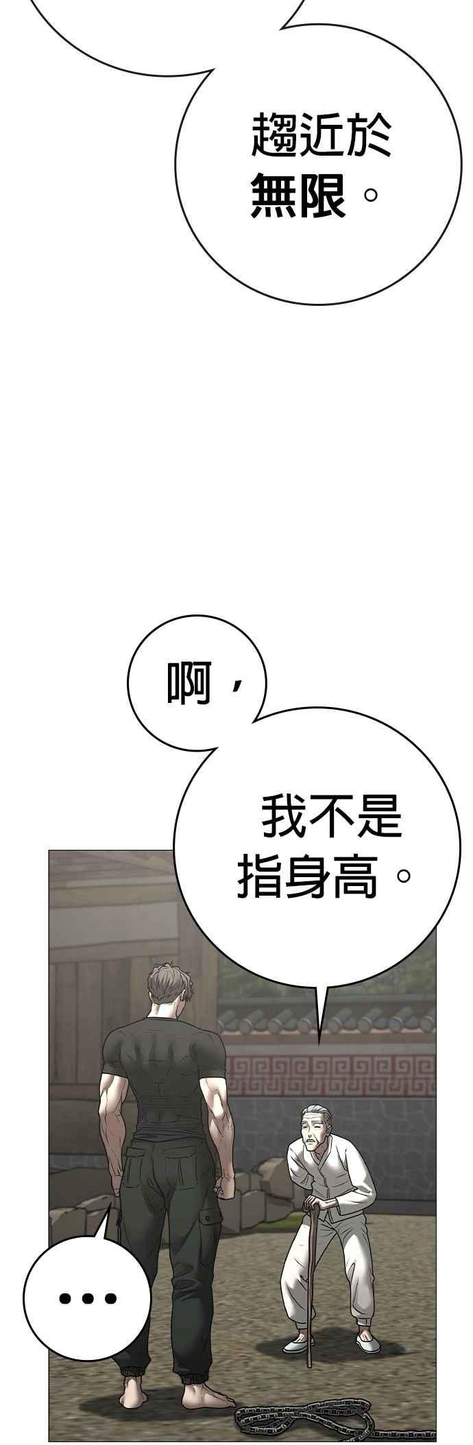 《现实闯关》第162话 第33页