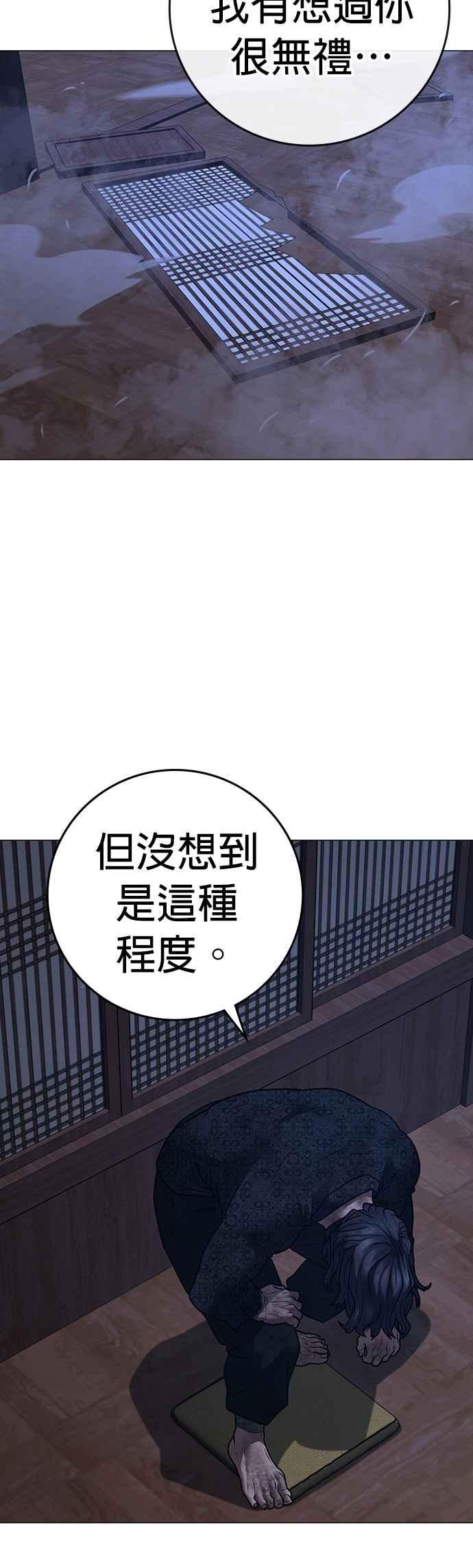 《现实闯关》第162话 第35页