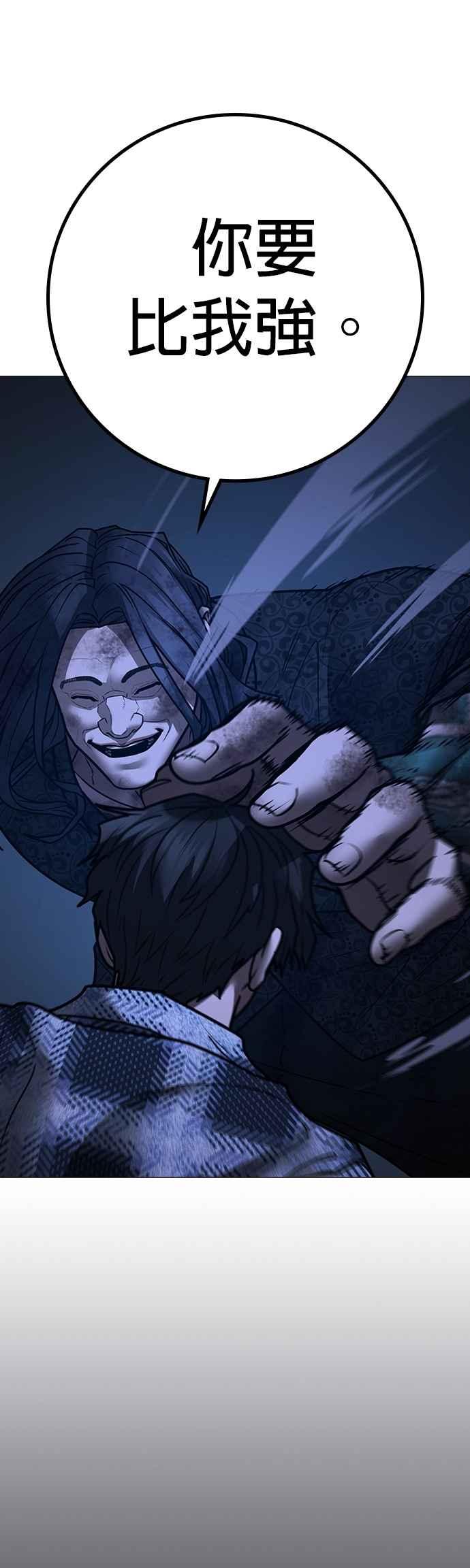 《现实闯关》第162话 第51页