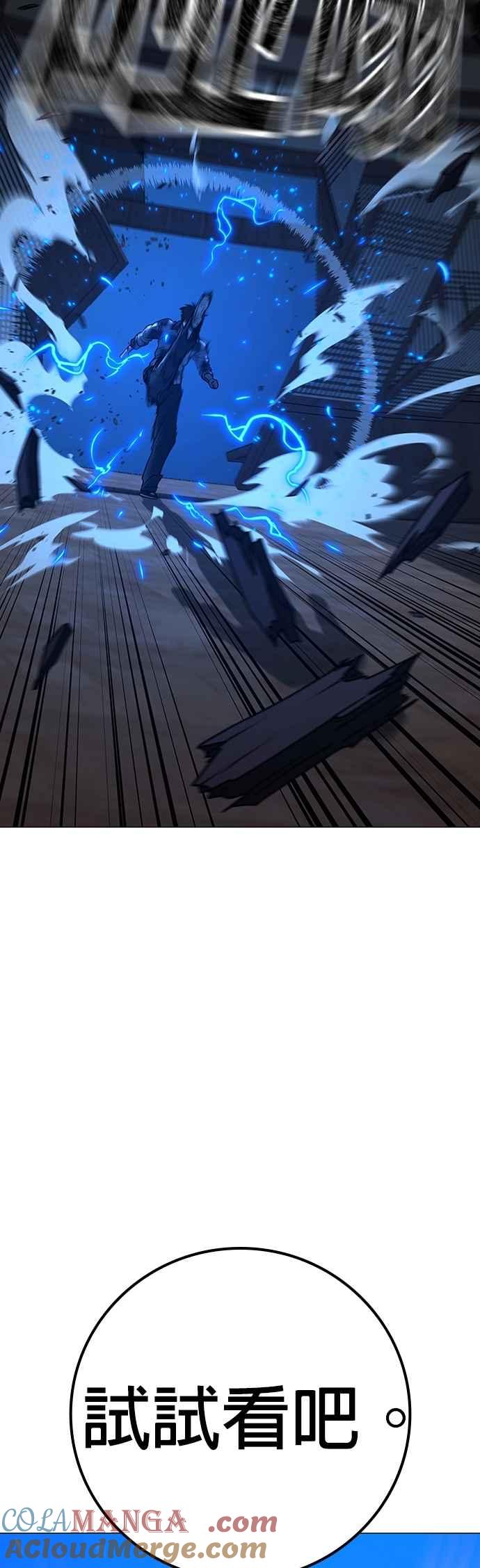 《现实闯关》第162话 第10页