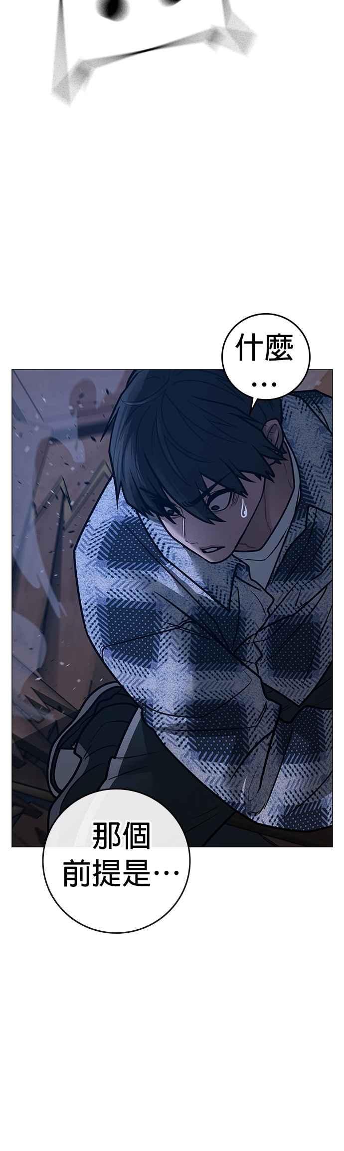 《现实闯关》第162话 第50页