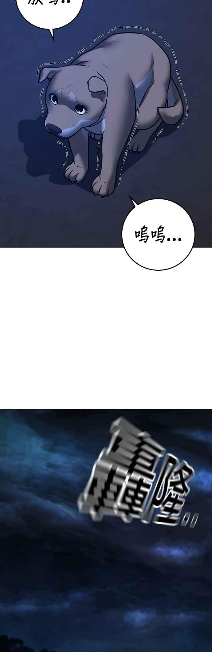 《现实闯关》第162话 第2页