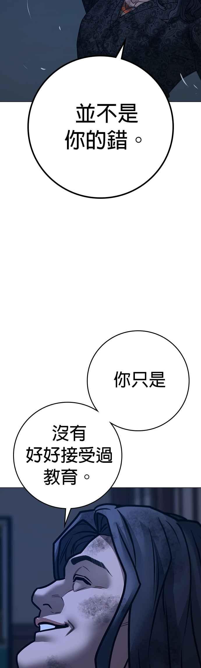 《现实闯关》第162话 第41页