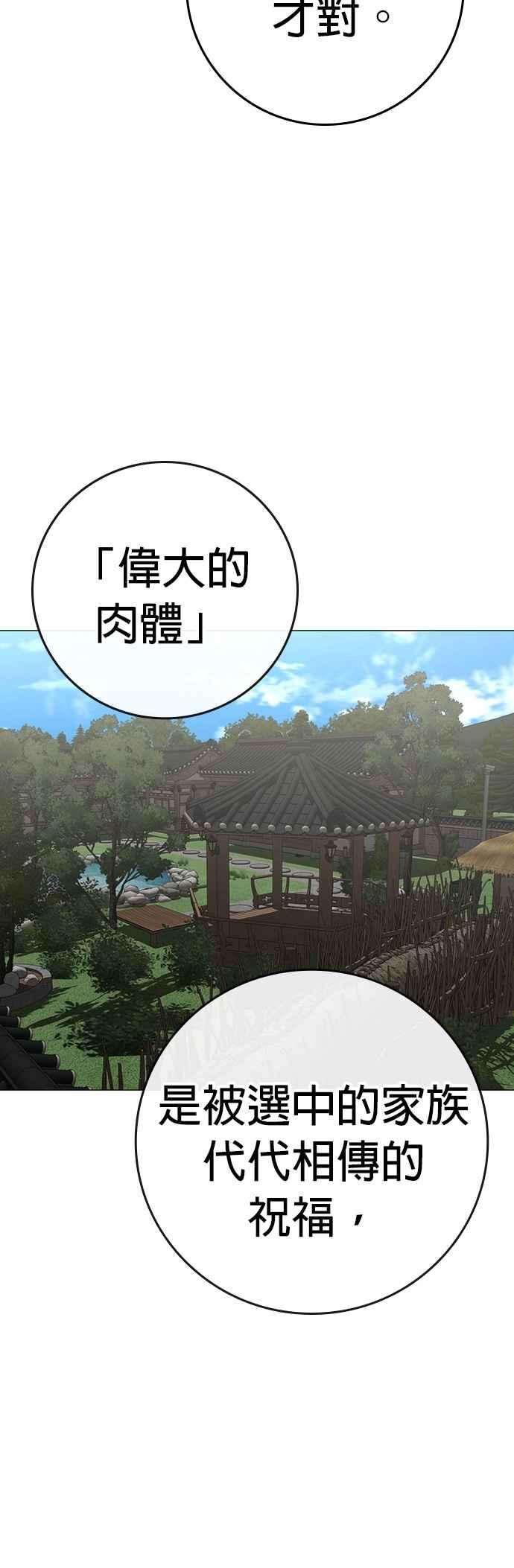 《现实闯关》第162话 第30页