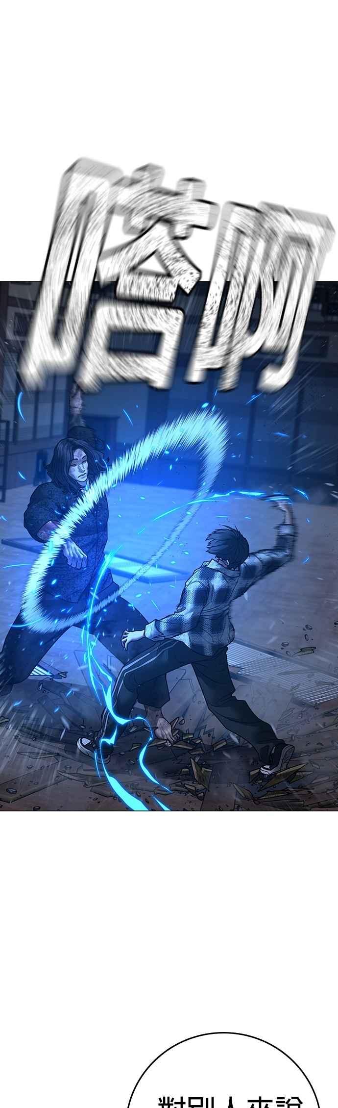 《现实闯关》第162话 第65页