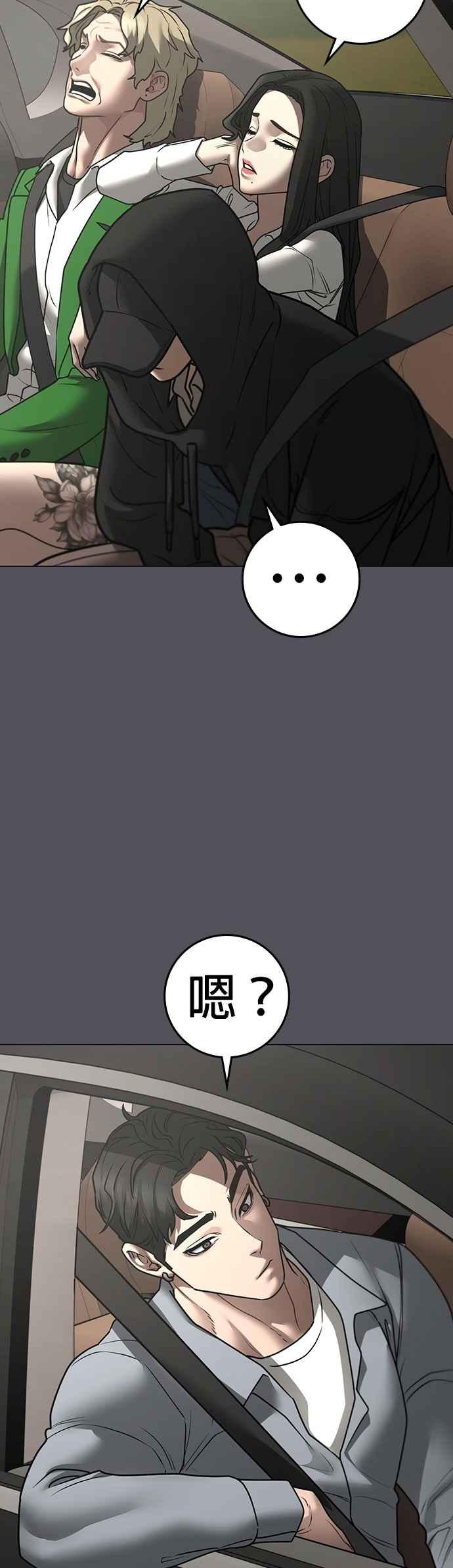 《现实闯关》第162话 第56页