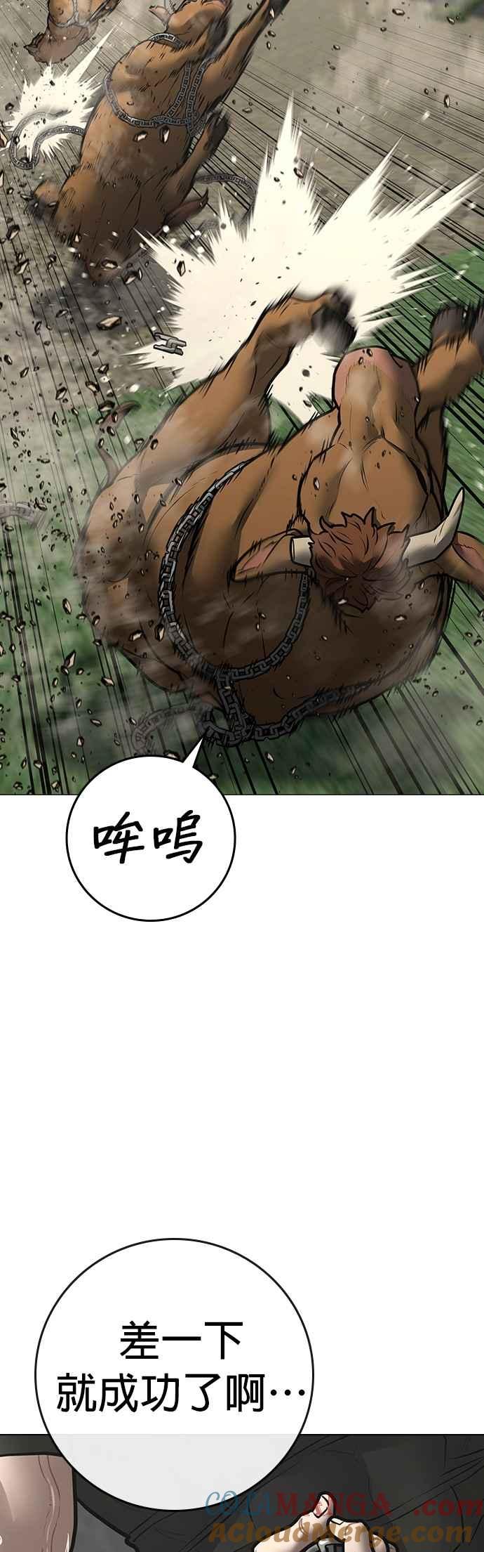 《现实闯关》第162话 第22页