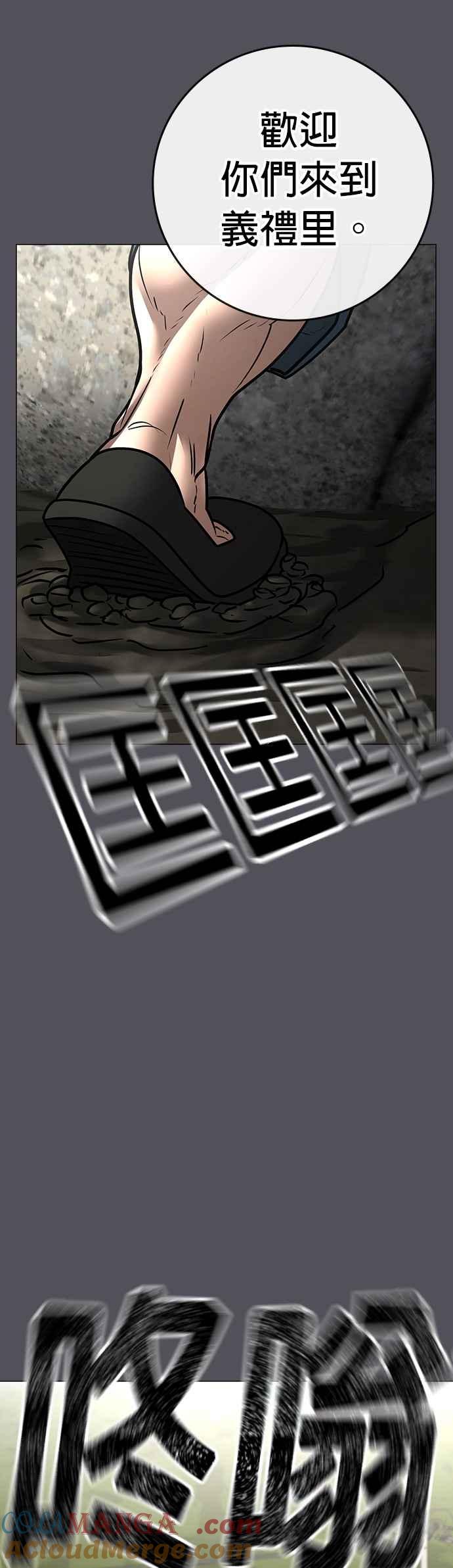 《现实闯关》第162话 第61页