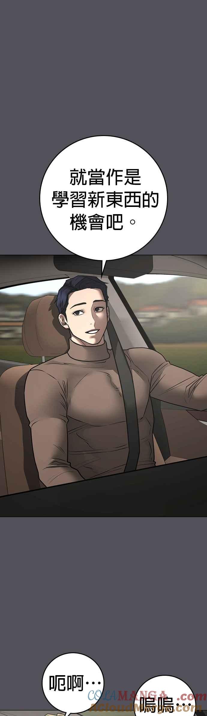 《现实闯关》第162话 第55页