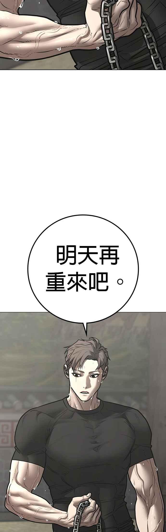 《现实闯关》第162话 第23页