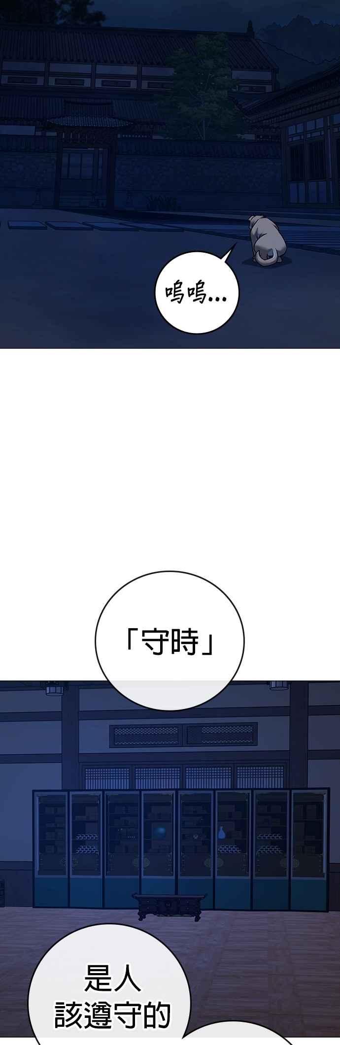 《现实闯关》第162话 第3页