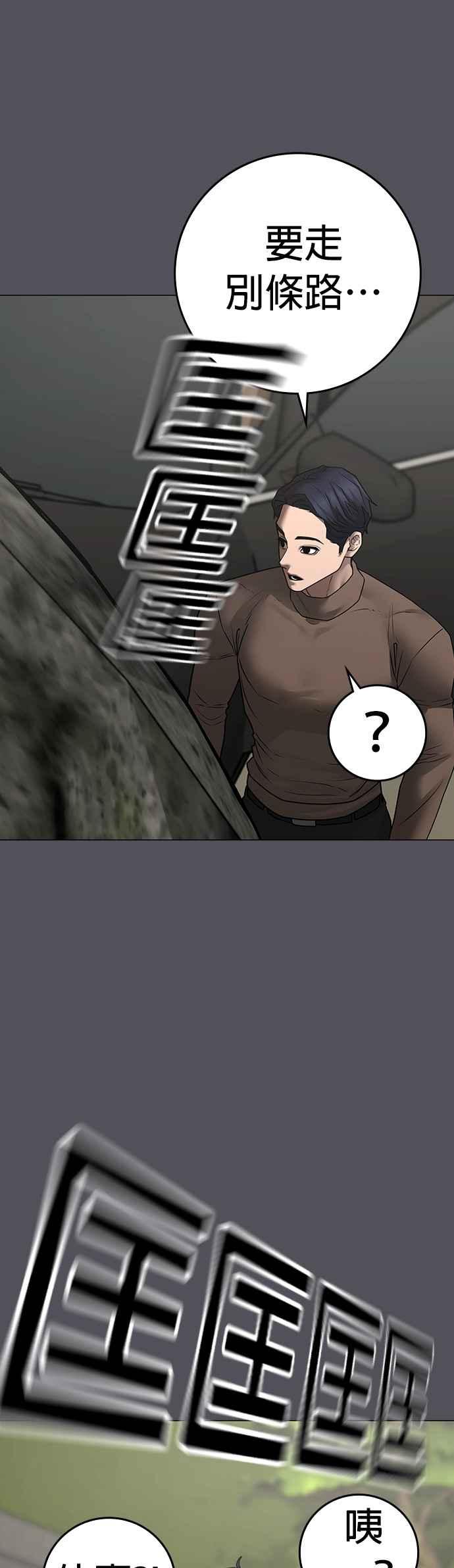《现实闯关》第162话 第59页
