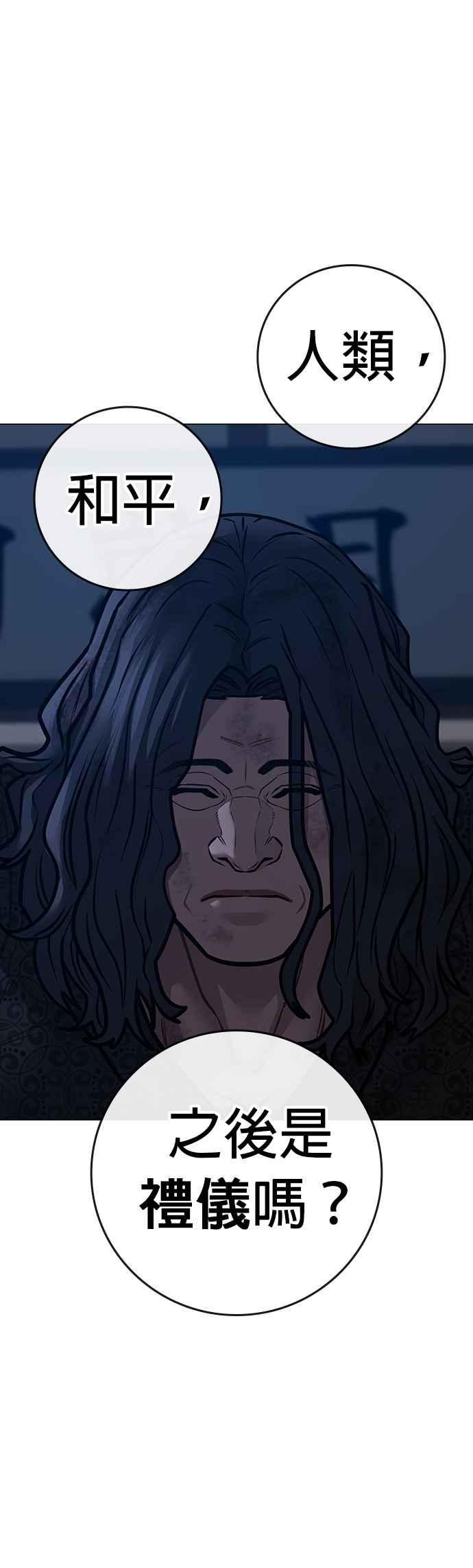 《现实闯关》第162话 第36页